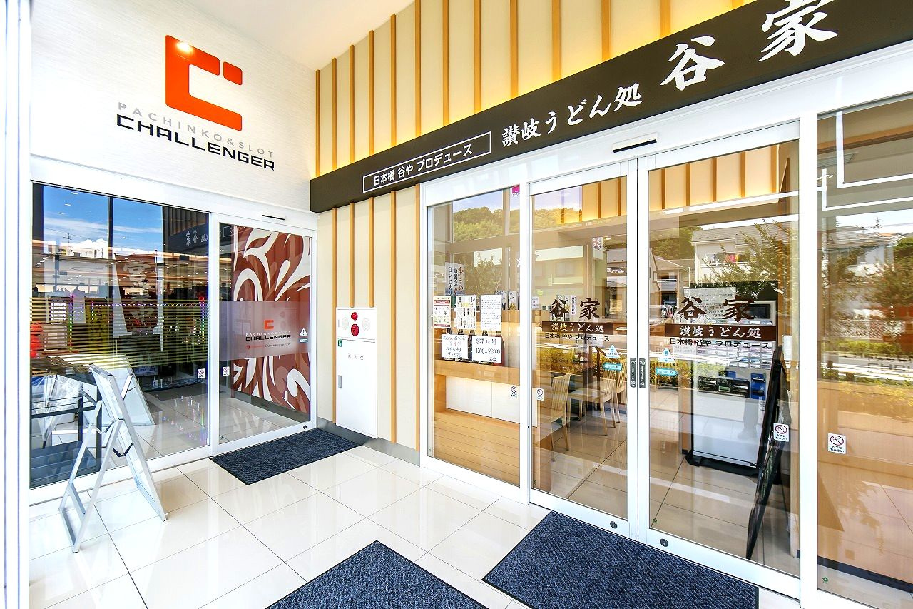 チャレンジャー町田店 光建工業株式会社 チャレンジャー町田店 光建工業株式会社